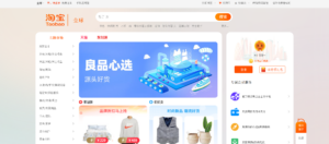 Screenshot of the Taobao homepage.
